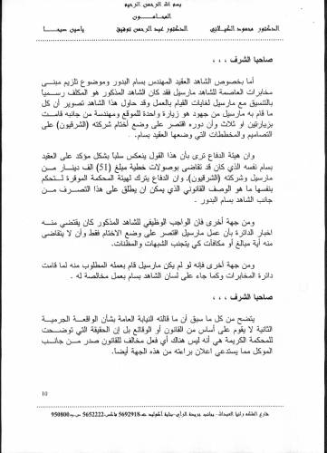 جفرا نيوز أخبار الأردن ثمانية أشهر بالجويدة ورفض 19 طلب تكفيل البت بقضية الذهبي الأحد القادم نص المرافعة