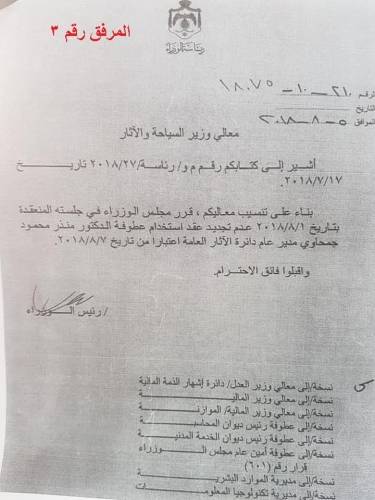 خطاب عدم تجديد العقد